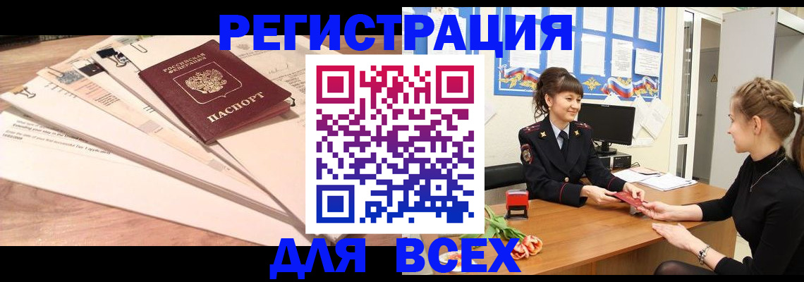 временная регистрация надежно в Кызыле