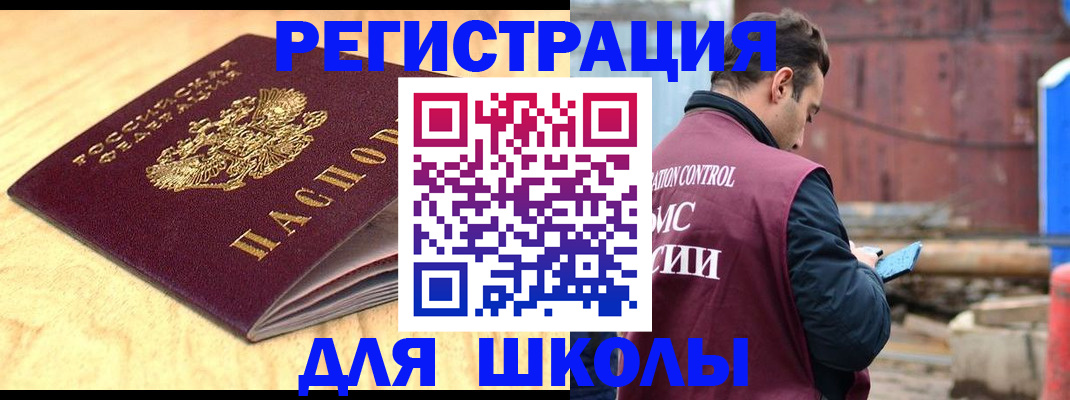 прописка ребенка в Кызыле