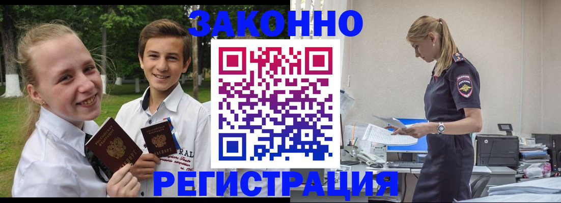 временная регистрация законно в Кызыле