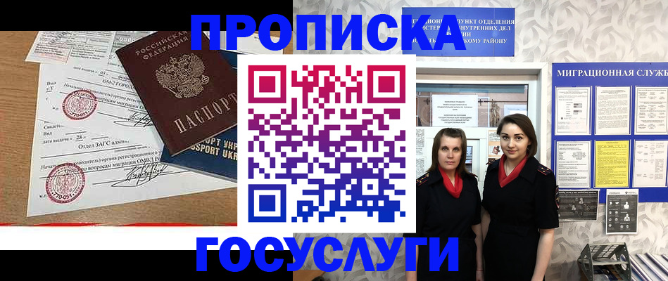 прописка ребенка в Кызыле