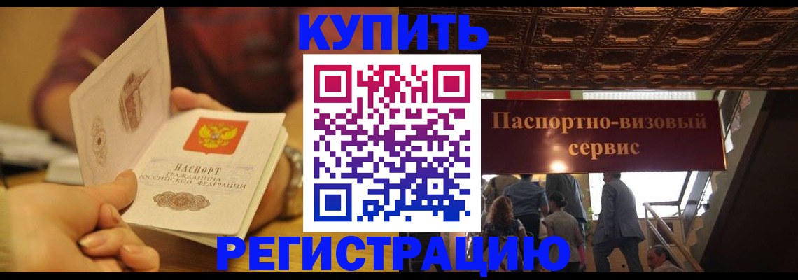 временная регистрация законно в Кызыле
