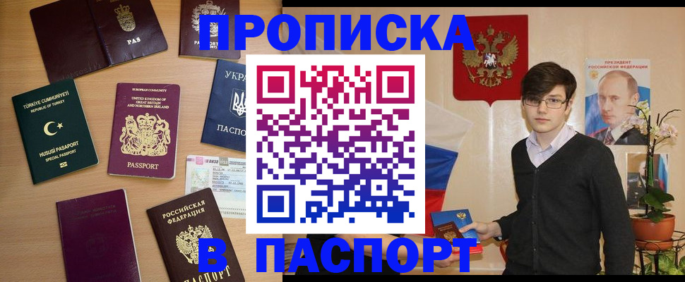 прописка 2025 в Кызыле