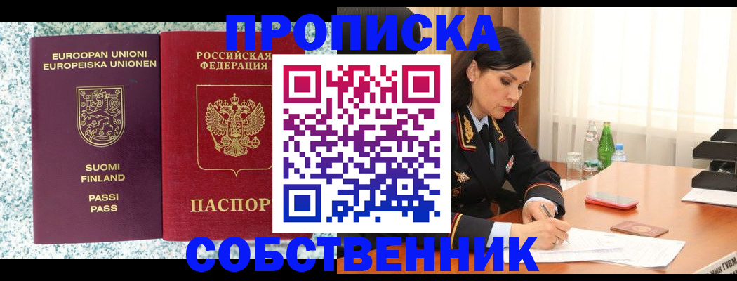 пропишу в квартире в Кызыле