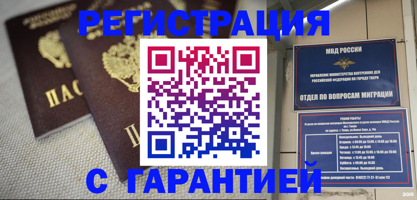 прописка регистрация в Кызыле