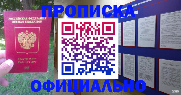 временная регистрация гарантия в Кызыле