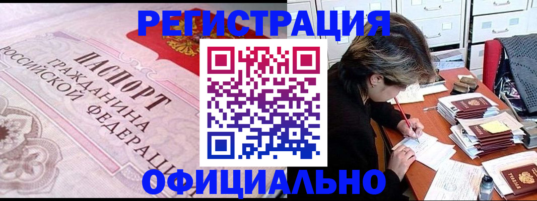 регистрация в Кызыле