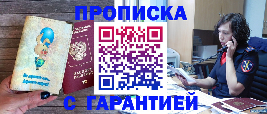 прописка от собственника в Кызыле